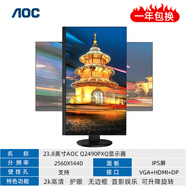 【二手9成新】惠普20 21.5 23.8 27寸2k4k液晶電腦顯示器高清IPS屏1080監控辦公 23.8英寸AOC Q2490PXQ 2K75Hz