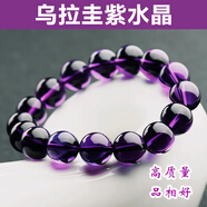 克拉曼天然烏拉圭紫水晶手串男女士款原石九紫離火單圈手鏈?zhǔn)詹丶?jí) 【運(yùn)勢(shì)必備】烏拉圭紫水晶 約10MM【運(yùn)勢(shì)必備】烏拉圭紫水晶
