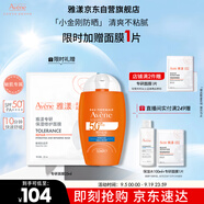雅漾（Avene）倍護水潤防曬乳50ml SPF50+小金剛高倍隔離防曬防水防汗戶(hù)外軍訓