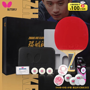 蝴蝶（Butterfly）張繼科經(jīng)典禮盒乒乓球拍成品直拍比賽套膠快攻弧圈