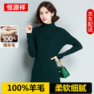 恒源祥 100%純羊毛衫女中長款毛衣高領(lǐng)打底衫女士薄款修身針織衫秋冬季 墨綠 均碼 (90-125斤適穿)