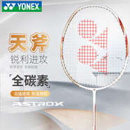 YONEX尤尼克斯羽毛球拍全碳素進(jìn)攻單拍天斧AXCSSL白金升級已穿線(xiàn)附手膠