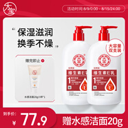 大寶維生素E乳300ml（泵頭款）雙支裝身體乳液面霜保濕護(hù)膚品七夕禮物