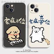 YNPO情侶手機殼一對不同型號款蘋(píng)果16華為OPPO小米vivo任意 圖左7575右7576家庭地位 親膚液態(tài)硅膠【單個(gè)】一對拍2件