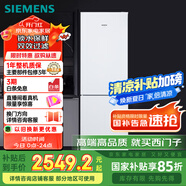 西門子（SIEMENS）321升風冷無霜雙門小型家用冰箱 家電國家補貼以舊換新 大容量  雙效過濾 超大冷藏 白KG32NV21EC
