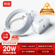 京選京東自有品牌【熱銷20萬件+】蘋果充電器套裝PD20W快充頭+1.5米數(shù)據(jù)線適用手機(jī)iphone14/13/12/11