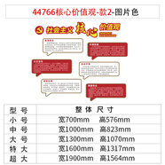 IGIFTFIRE社會主義核心價值觀文化墻貼紙標(biāo)牌紅色主題黨員群文化活動室中心 a44766核心價值觀-款2-圖片色10m 超大