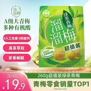 溜溜梅綠茶青梅 爽口解膩梅子干孕婦兒童解饞辦公室休閑零食260g/袋