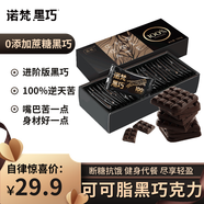 諾梵純黑可可脂巧克力100% 130g 0添加蔗糖健身零食特苦高純黑巧烘焙