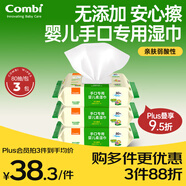 康貝 （Combi）濕巾嬰兒手口專(zhuān)用柔濕巾寶寶濕紙巾 80片*3包嬰童適用