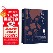 局外人（諾貝爾文學(xué)獎得主加繆的代表作，同時(shí)收錄《局外人》《墮落》） 小說(shuō)