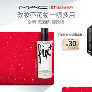 M.A.C魅可全新爆改噴無酒精/敏感肌可用改妝不花妝 效期至26年10月