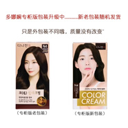 多娜嫻韓國多娜嫻染發(fā)劑天然植物遮蓋白發(fā)無刺激流行色在家染大容量 N5深板票色(專相版)無護(hù)發(fā)素小樣