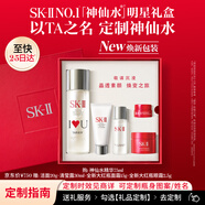SK-II[定制禮物]神仙水精華75ml化妝護膚品套裝水乳禮盒sk2生日禮物女