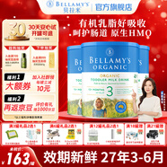貝拉米（Bellamy's）經(jīng)典版 澳洲有機(jī)嬰幼兒配方牛奶粉 原裝進(jìn)口嬰兒奶粉 3段3罐【首購(gòu)抽獎(jiǎng)】 效期27年3-6月