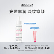 BIODERMA貝德瑪禮物舒妍修護精華乳修護敏肌增強屏障舒緩 【26年8月21日效期】30ml