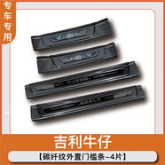 適用于門(mén)檻條迎賓踏板防踩汽車(chē)改裝專(zhuān)用配件icon裝飾用品 外置門(mén)檻條4片碳纖殼立體加長(cháng) 吉利ICON