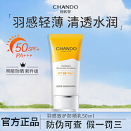 自然堂防曬霜套裝官方正品小金傘美白淡斑防曬乳防水防汗化妝品 羽感致護防曬乳50ml【僅防曬】