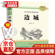【正版新書】邊城 沈從文全集 精選沈從文代表性的小說 中國現(xiàn)代文學兒童文學小說散文作品書籍