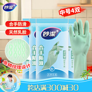 妙潔清潔家務(wù)天然乳膠手套 防水防滑皮廚房洗碗洗衣 中號4雙(靈巧型)
