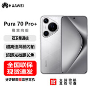 華為Pura 70 Pro+ 超聚光微距長焦 雙衛(wèi)星通信 國行補貼 智能5G手機 光織銀 16+512GB 全新官配激活【全國聯(lián)保】