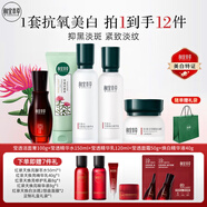 相宜本草紅景天水乳套裝瑩透幼白護膚套裝禮盒保濕亮膚補水美白520禮物 【煥白4件套】潔面+水+乳+面霜+精華