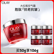 玉蘭油（OLAY）大紅瓶空氣霜50g緊致抗老抗皺護(hù)膚品女士保濕面霜生日禮物送女友