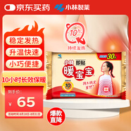 暖寶寶小林制藥暖貼即貼30片暖身降溫防寒保暖熱力貼自發(fā)熱光腿姨媽神器