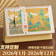 金隆興臺歷2026年日歷馬年月歷大格子書(shū)寫(xiě)計劃本式年歷日歷記事本辦公桌面日歷桌歷可定制千里江山圖臺歷