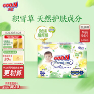 大王【品牌直供 安心品質(zhì)】天使自然之恩紙尿褲 M54片(6-11kg)尿不濕