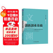 創(chuàng  )新創(chuàng  )業(yè)基礎
