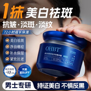 OHBT美白祛斑面霜乳液男士專(zhuān)用變白抗皺緊致補水保濕水乳護膚品100g
