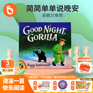 小彼恩毛毛蟲點讀筆配套書 晚安大猩猩Good Night Gorilla吳敏蘭推薦 英文進口原版讀物 點讀發(fā)聲書 點讀書早教書 晚安大猩猩點讀版