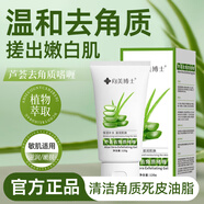 向美博士臉部去角質(zhì)面部清潔蘆薈去角質(zhì)啫喱磨砂膏溫和去死皮黑頭保濕提亮 1瓶裝【120g】