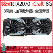 華碩技嘉影馳七彩虹TX1060 3G 5G 6G/1660S/2060S/2070臺式機(jī)游戲獨(dú)立顯卡 銘瑄RTX2070 8G 電競之心
