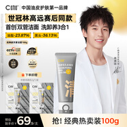 C咖雙管洗面奶100g氨基酸控油潔面乳去黑頭角質(zhì)可卸妝卸防曬男女
