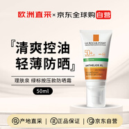 理膚泉（LA ROCHE-POSAY）清爽無油防曬乳SP50+50ml生日禮物女生