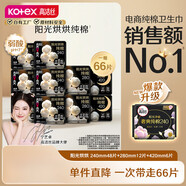 高潔絲（Kotex）【品牌直供安心品質(zhì)】【寧藝卓同款】陽(yáng)光烘烘臻選組套超 【純棉烘烘】臻選10包66P