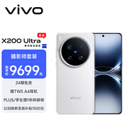 vivo X200 Ultra 16GB+1TB 衛(wèi)星通信版 銀調【攝影師套裝】蔡司三大定焦大師鏡頭 AI手機
