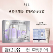 三生花百雀羚緊致淡紋水乳霜精華護膚品套裝禮盒七夕情人節(jié)禮物送女友