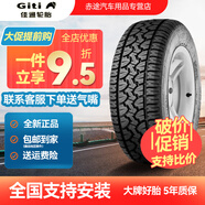 佳通輪胎（Giti）全地形越野AT胎全新 運(yùn)動(dòng)操控型 4×4 AT100 31X10.5R15 109S 白字