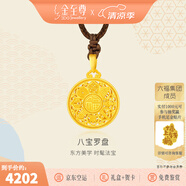 金至尊（3D-GOLD)許凱同款黃金吊墜八寶羅盤999足金掛墜不含項(xiàng)鏈七夕禮物計(jì)價(jià) 小板總重6.27克（金重4.61克）-編繩款