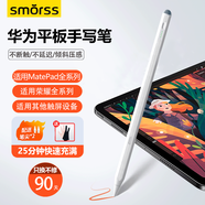 Smorss適用華為手寫筆電容筆平板電腦MatePad11.5S/SE/Air觸控筆榮耀平板Pencil第三代觸屏手寫電容筆