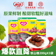 怡達雙色山楂卷200g*3袋 鐵山楂卷果丹皮蜜餞果干果糕零食