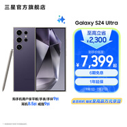 三星（SAMSUNG）Galaxy S24 Ultra AI智享生活辦公超亮護眼大屏SPen 四長(cháng)焦系統 第三代驍龍8 手機 鈦暮紫 12GB+512GB