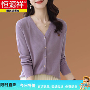 恒源祥美麗諾超細羊毛衫針織開衫女2025春秋薄款純色小衫針織外套女 紫色 M 建議90-105斤