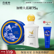 百雀羚（PECHOIN）大藍罐255g+甘油蜜露150ml臉部護膚補水保濕滋潤品質(zhì)國貨生日禮物