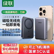 綠聯(lián)【3C認(rèn)證可上飛機(jī)】 磁吸無線充電寶10000毫安20W快充兼容MagSafe輕薄移動(dòng)電源適用蘋果16華為小米