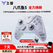 飛智八爪魚5/八爪魚4無線游戲手柄DW12C類xbox手柄支持手機/PC/Switch2黑神話悟空明末淵虛之羽手柄 八爪魚5+2代充電底座套裝【現(xiàn)貨速發(fā)】