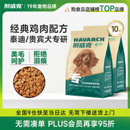 耐威克 貴賓泰迪專(zhuān)用狗糧狗干糧小型犬中大型犬成幼犬雞肉味5kg
